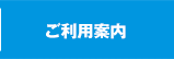 貸切バスのご案内