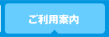 貸切バスのご案内